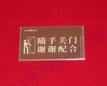 有機玻璃標識牌（隨手關(guān)門）